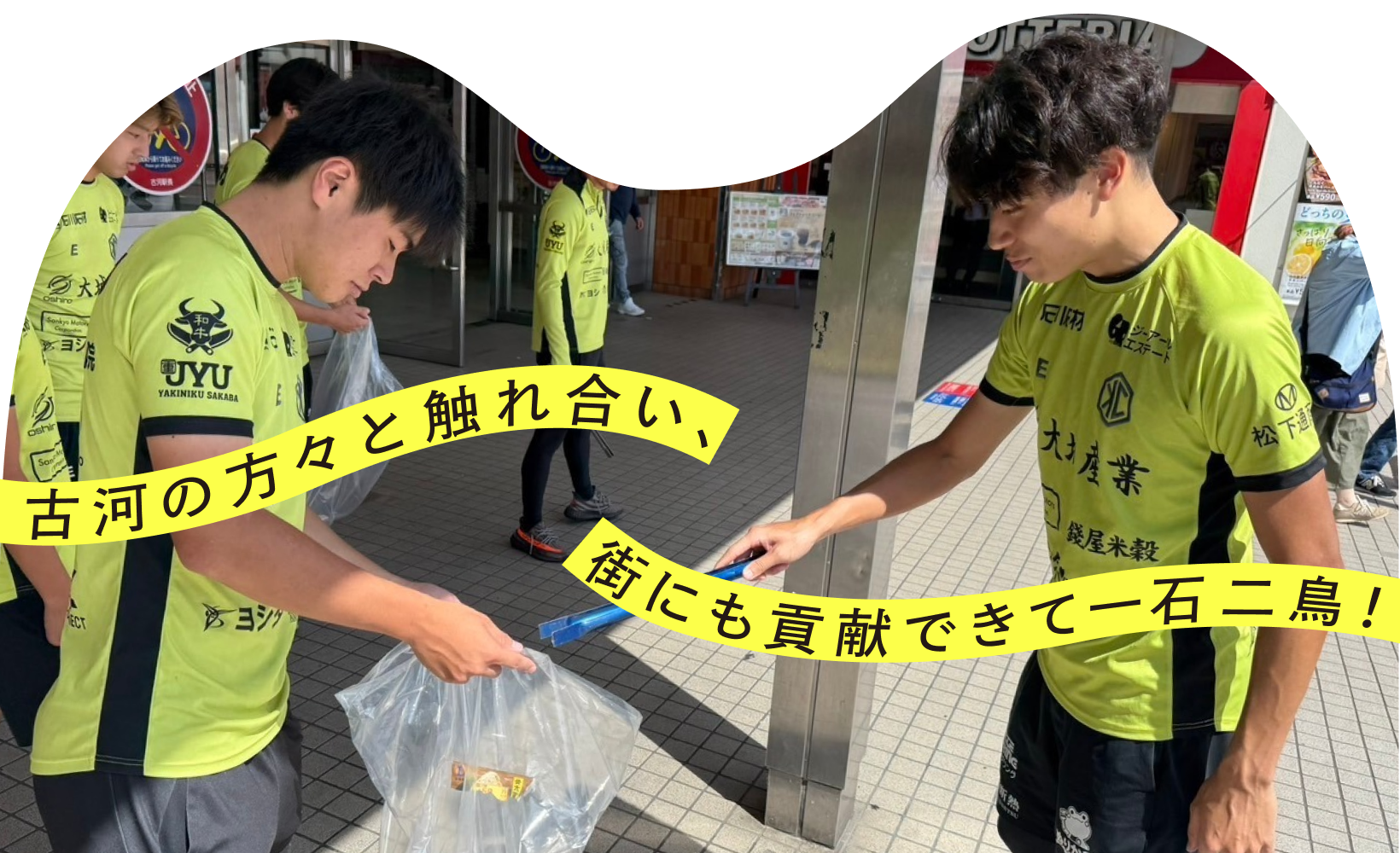 古河の方々と触れ合い、街にも貢献できて一石二鳥!