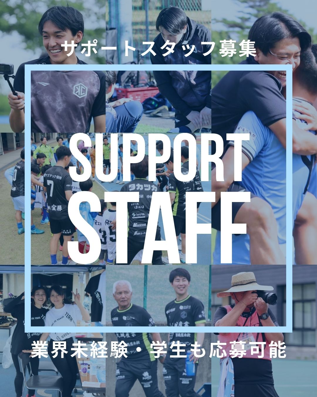 サポートスタッフ募集 業界未経験・学生も応募可能